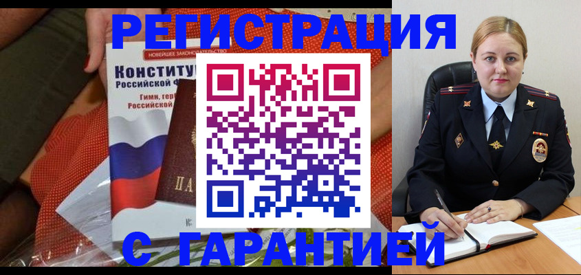 временная регистрация надежно в Красновишерске