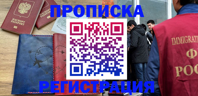 временная регистрация купить в Красновишерске